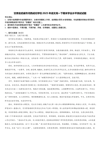 甘肃省武威市河西成功学校2025年语文高一下期末学业水平测试试题含解析