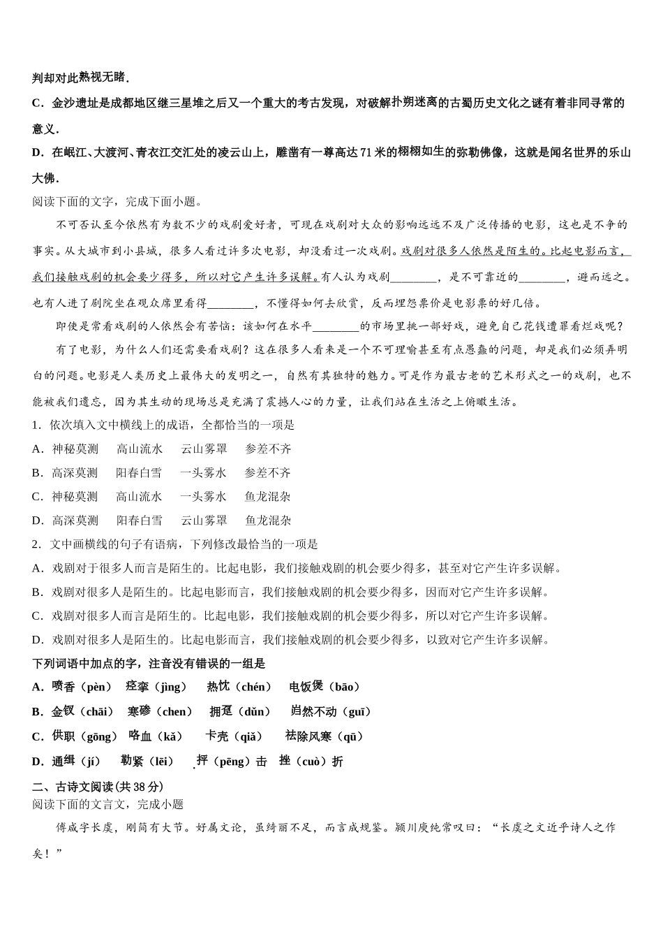 甘肃省嘉峪关市2025年高一下语文期末联考模拟试题含解析_第2页
