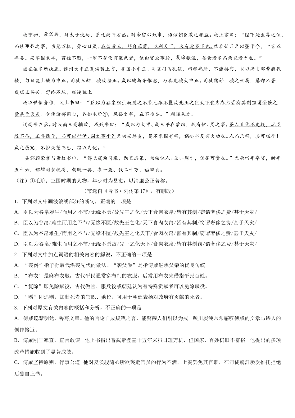 甘肃省嘉峪关市2025年高一下语文期末联考模拟试题含解析_第3页