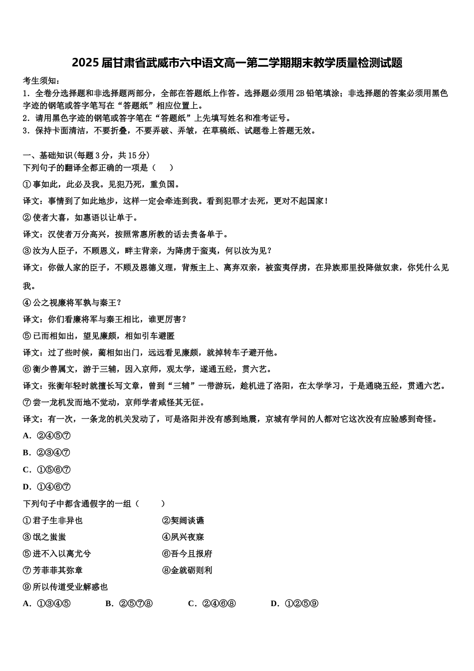 2025届甘肃省武威市六中语文高一第二学期期末教学质量检测试题含解析_第1页