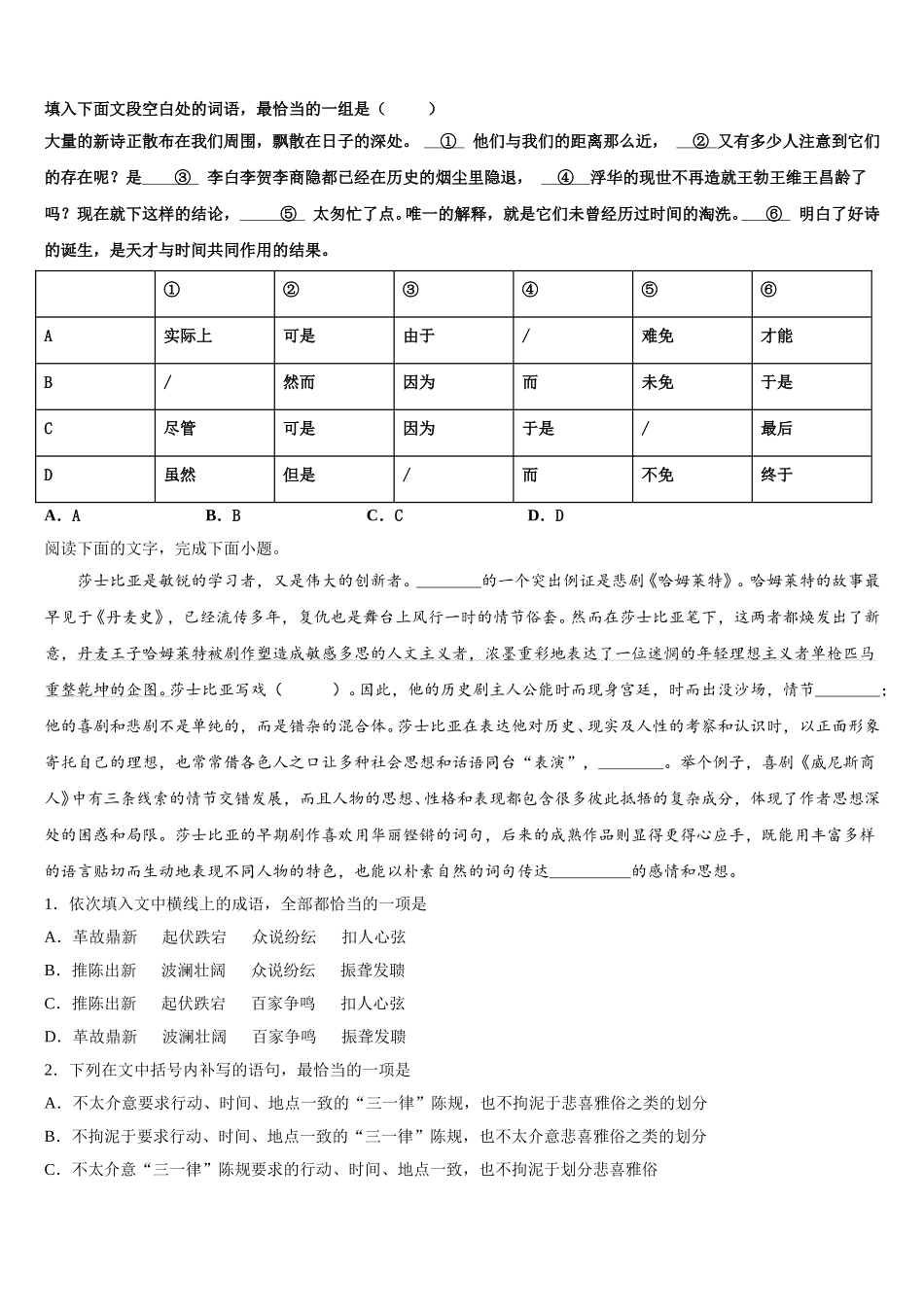 2025届甘肃省武威市六中语文高一第二学期期末教学质量检测试题含解析_第2页