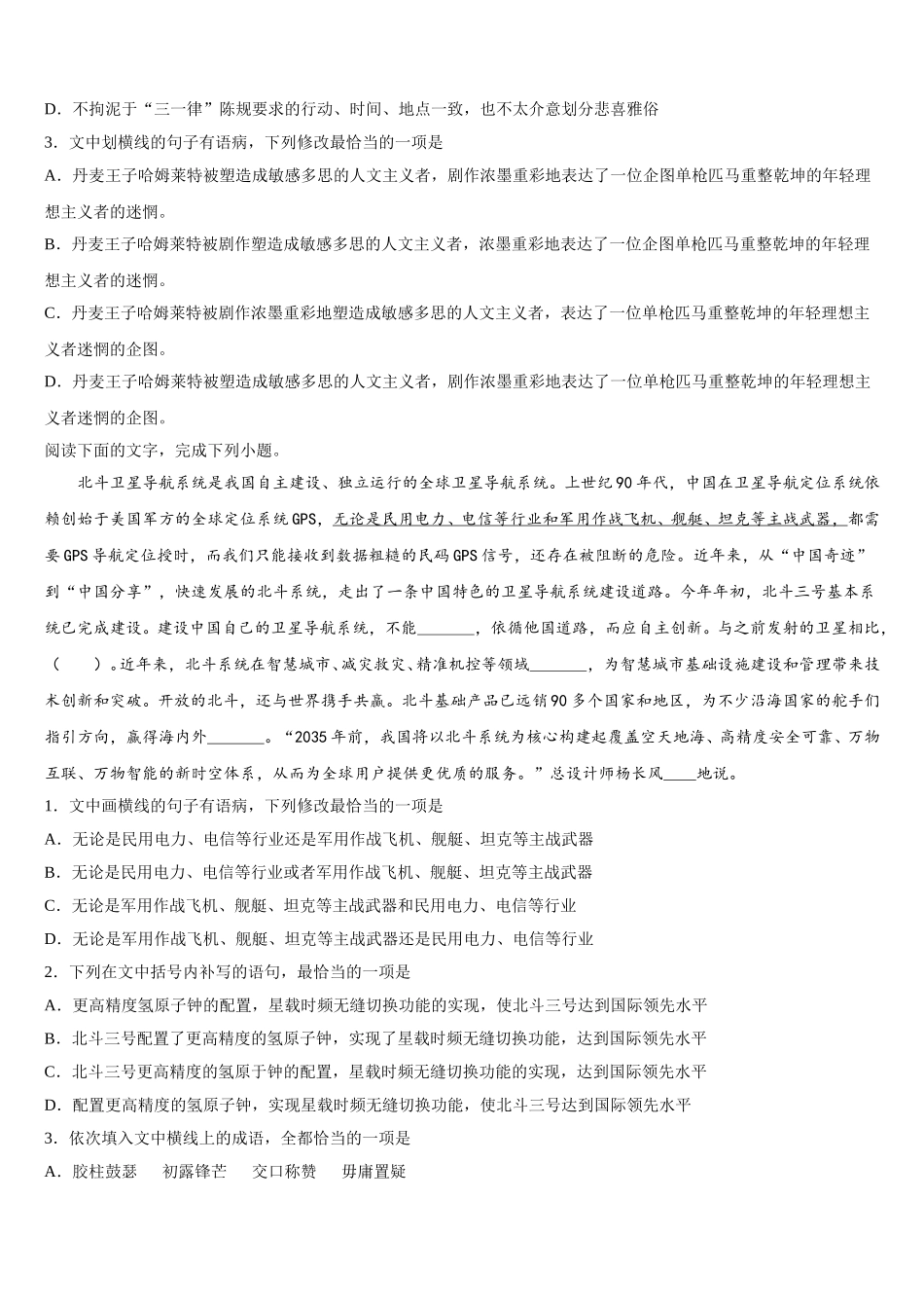 2025届甘肃省武威市六中语文高一第二学期期末教学质量检测试题含解析_第3页