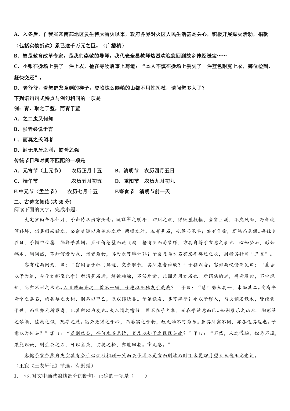 2024-2025学年甘肃省武威市语文高一下期末监测模拟试题含解析_第2页