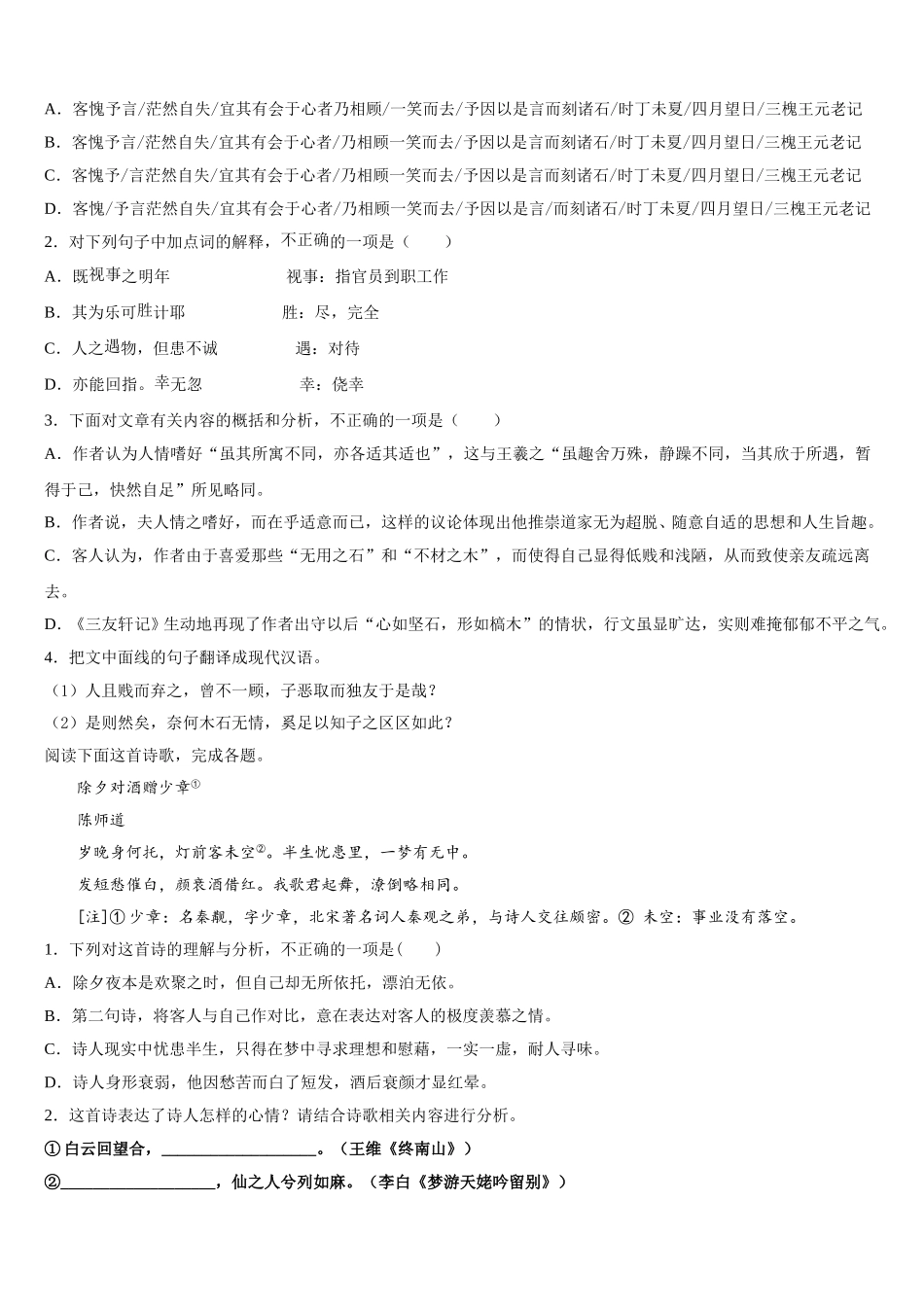 2024-2025学年甘肃省武威市语文高一下期末监测模拟试题含解析_第3页