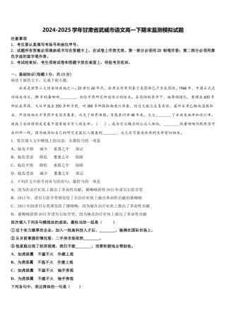 2024-2025学年甘肃省武威市语文高一下期末监测模拟试题含解析