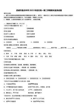 武威市重点中学2025年语文高一第二学期期末监测试题含解析
