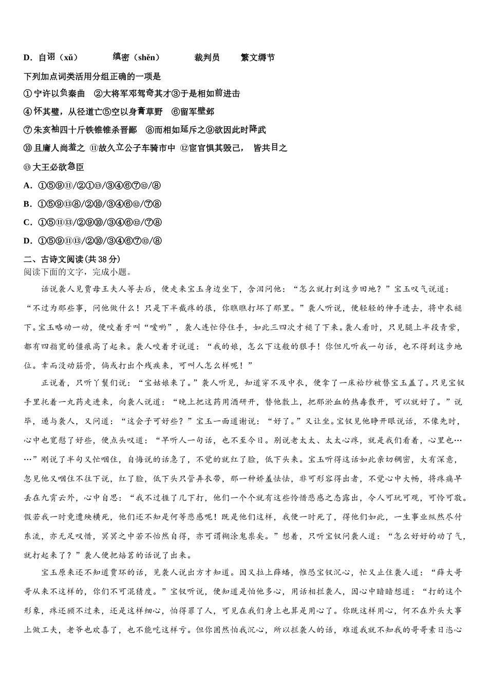 甘肃省庆阳市宁县第二中学2025届语文高一第二学期期末经典模拟试题含解析_第2页