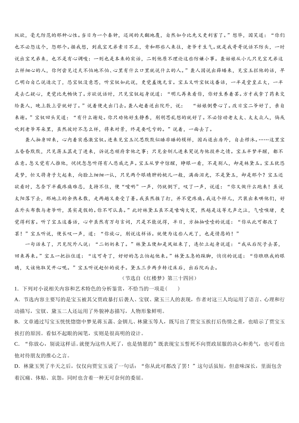 甘肃省庆阳市宁县第二中学2025届语文高一第二学期期末经典模拟试题含解析_第3页