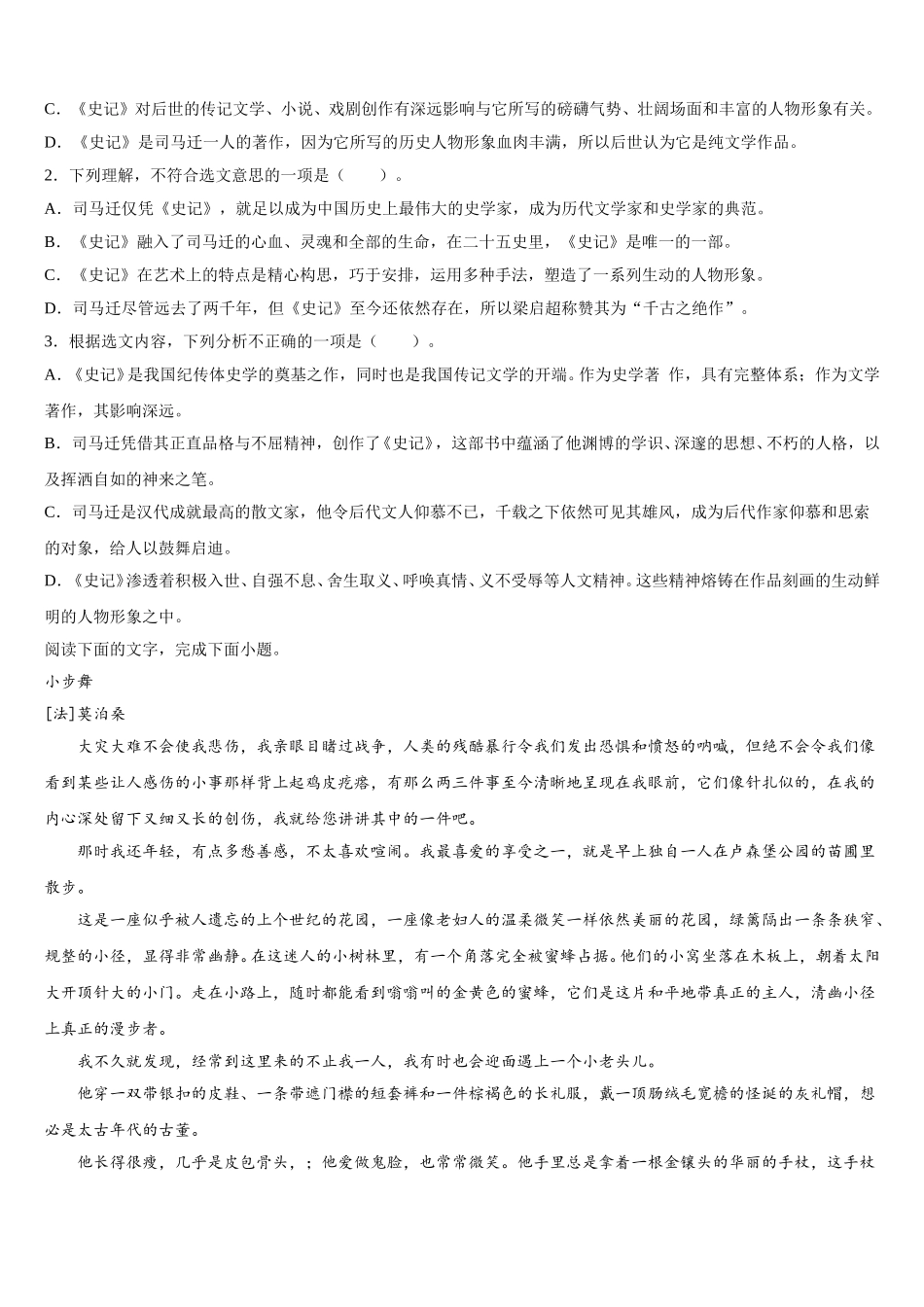 2024-2025学年甘肃省甘谷一中语文高一下期末检测模拟试题含解析_第2页