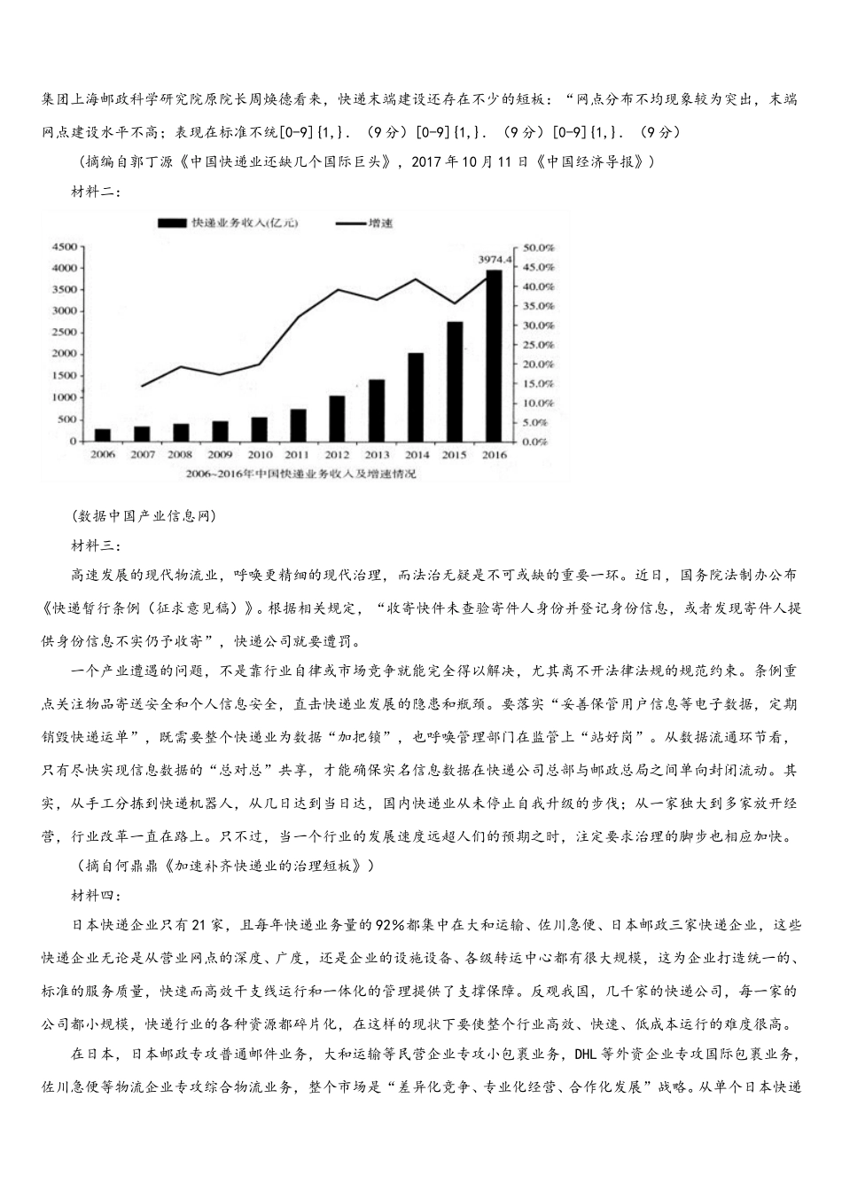 甘肃省天水市第一中学2025届高一语文第二学期期末学业水平测试试题含解析_第2页