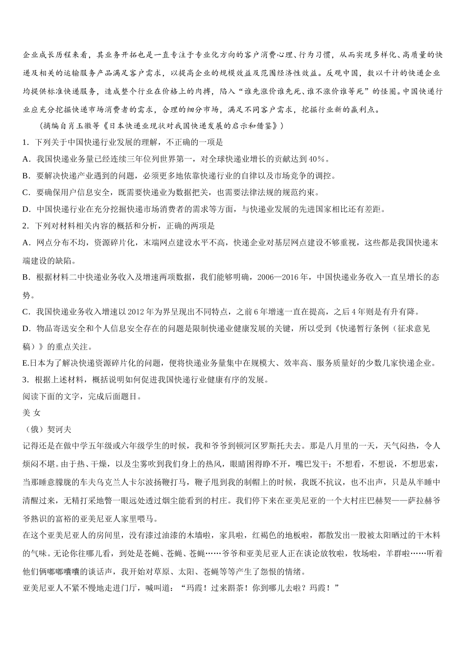 甘肃省天水市第一中学2025届高一语文第二学期期末学业水平测试试题含解析_第3页