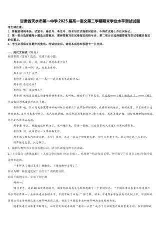 甘肃省天水市第一中学2025届高一语文第二学期期末学业水平测试试题含解析