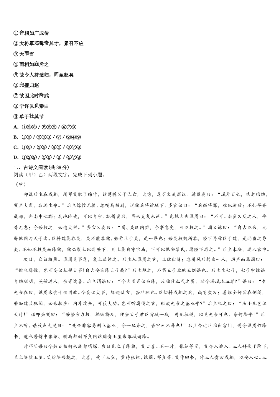 2024-2025学年甘肃省张掖市第二中学高一语文第二学期期末统考试题含解析_第2页