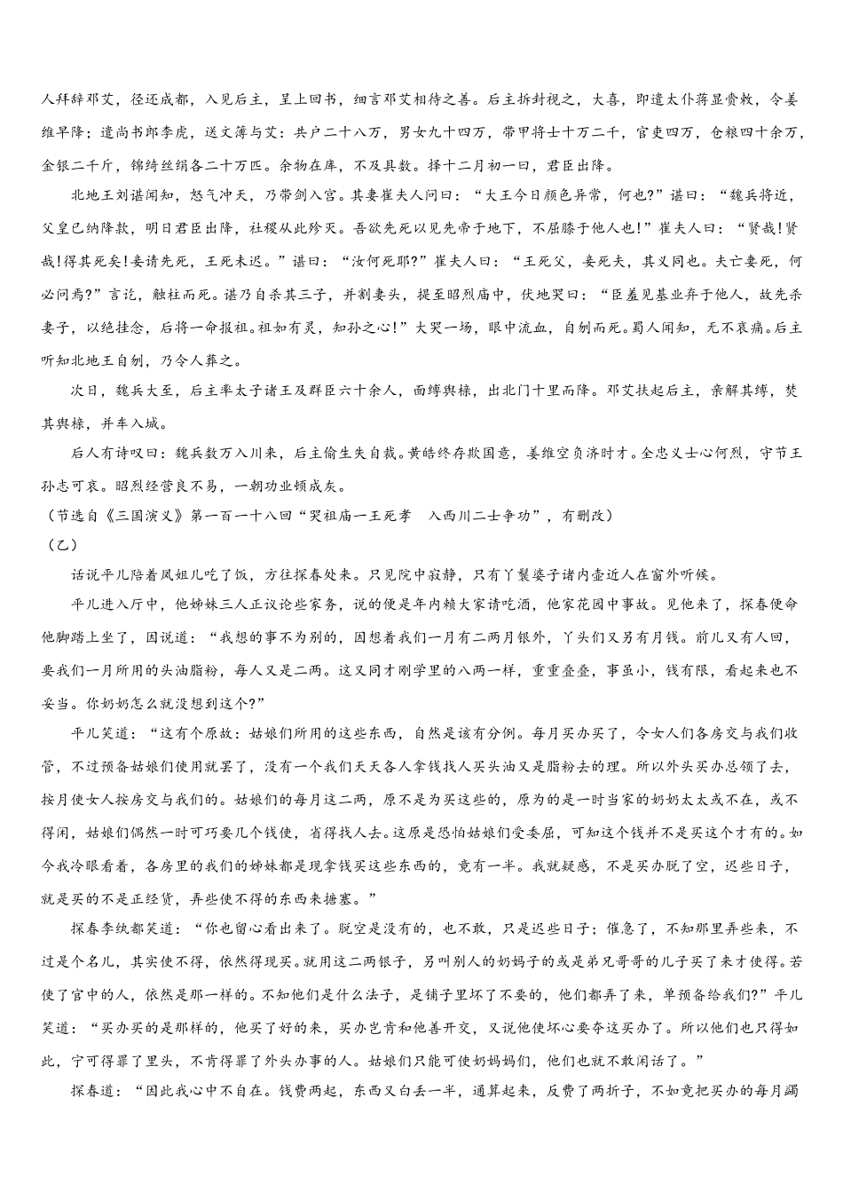 2024-2025学年甘肃省张掖市第二中学高一语文第二学期期末统考试题含解析_第3页