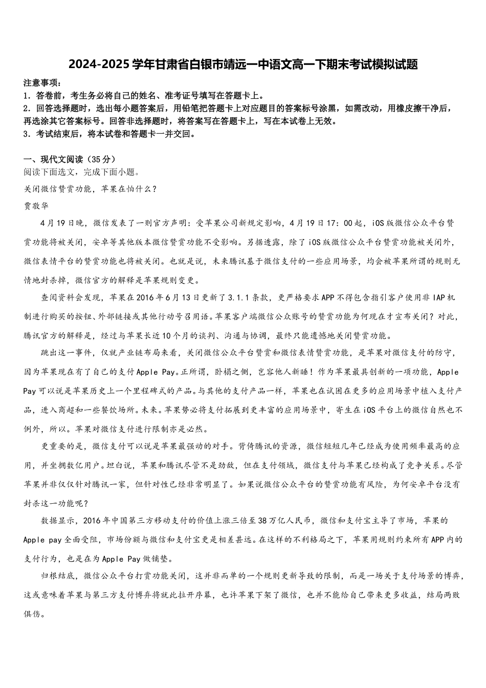 2024-2025学年甘肃省白银市靖远一中语文高一下期末考试模拟试题含解析_第1页