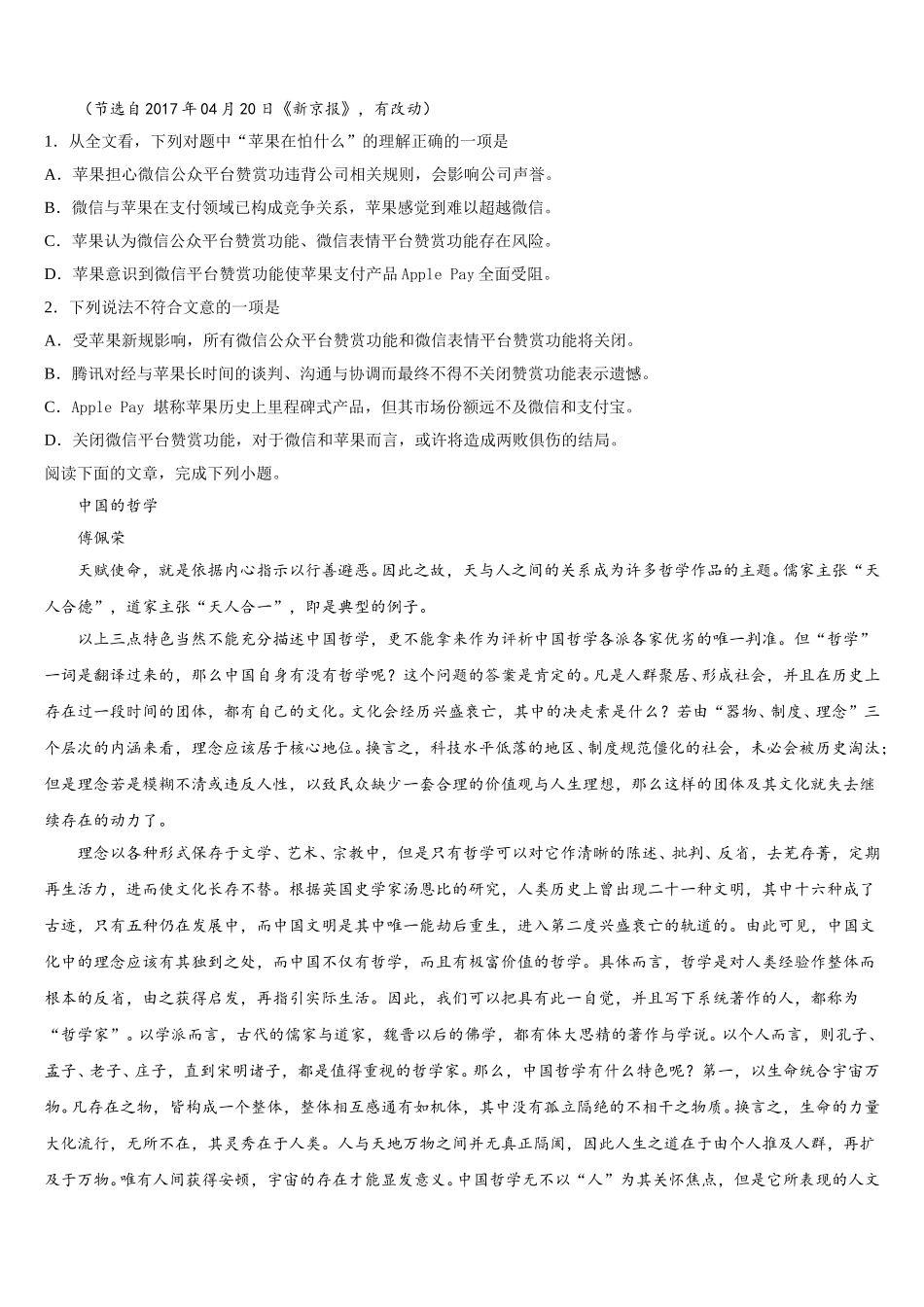 2024-2025学年甘肃省白银市靖远一中语文高一下期末考试模拟试题含解析_第2页