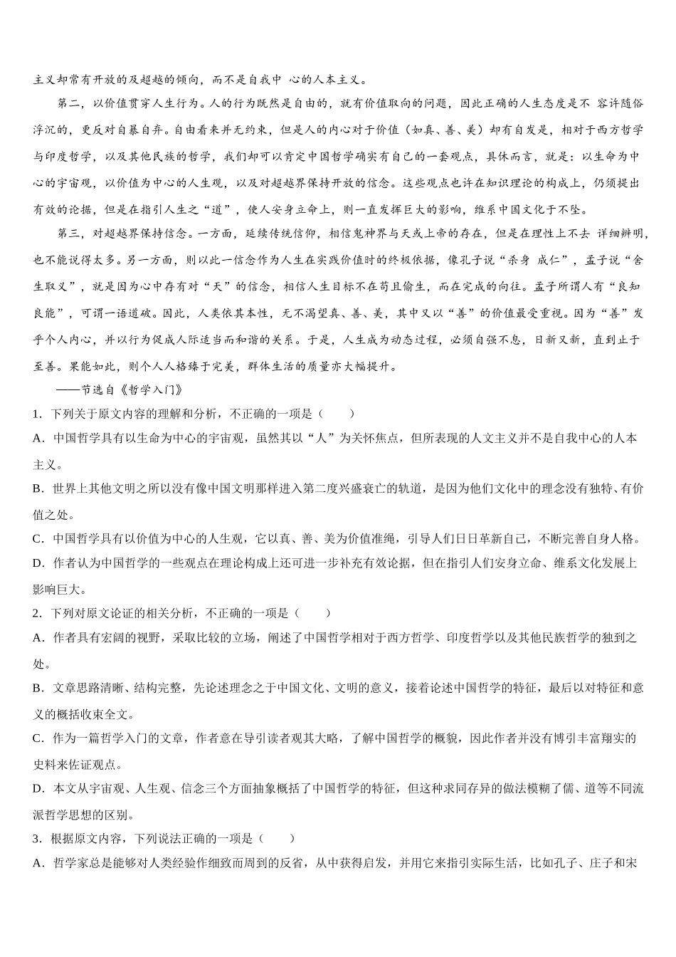 2024-2025学年甘肃省白银市靖远一中语文高一下期末考试模拟试题含解析_第3页