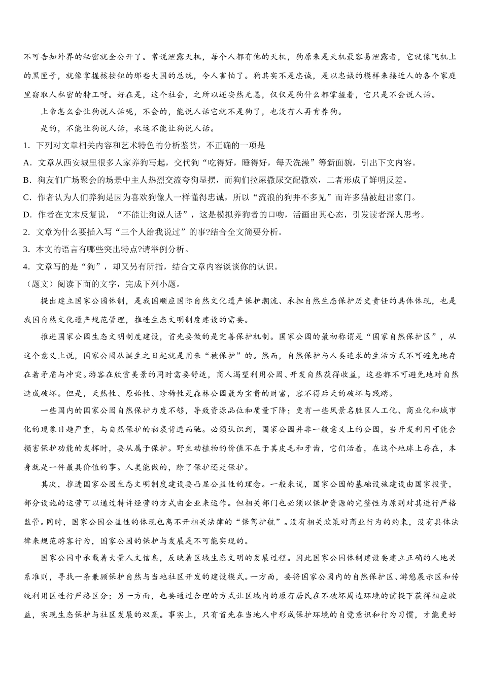 2025年甘肃省武威市第四中学高一下语文期末质量检测模拟试题含解析_第2页