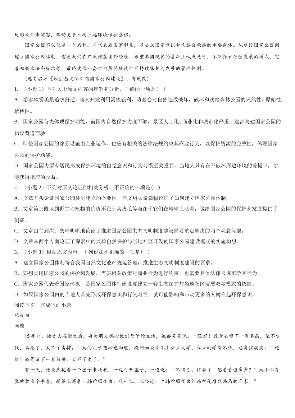 2025年甘肃省武威市第四中学高一下语文期末质量检测模拟试题含解析_第3页