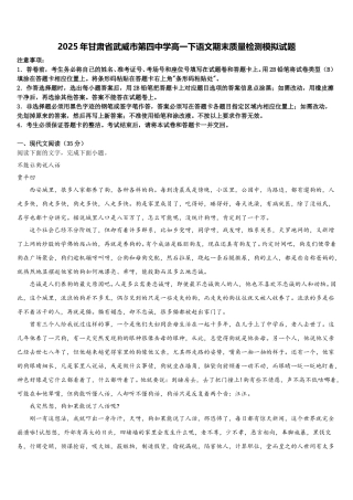 2025年甘肃省武威市第四中学高一下语文期末质量检测模拟试题含解析