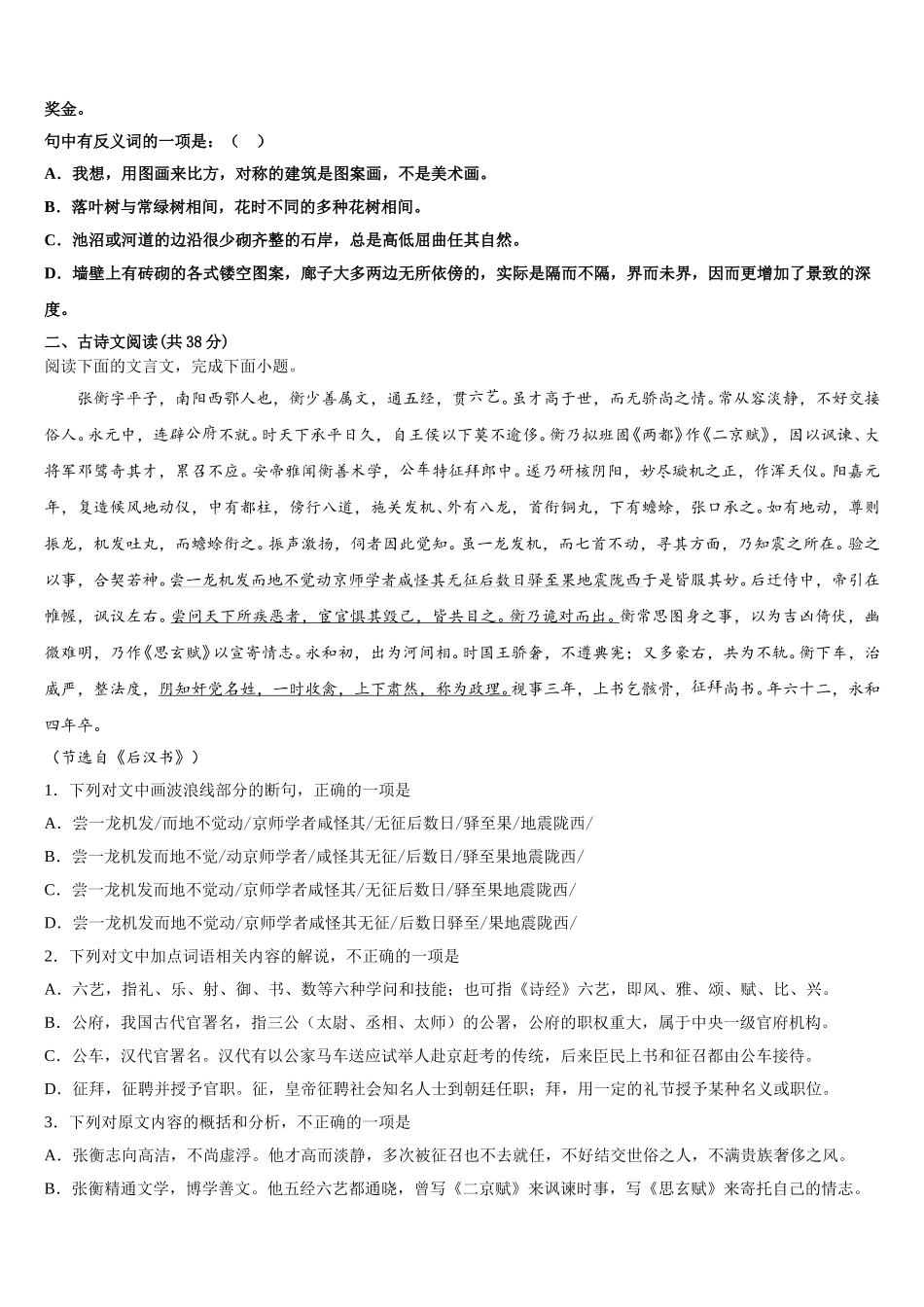 甘肃省天水一中2025年语文高一第二学期期末联考试题含解析_第2页