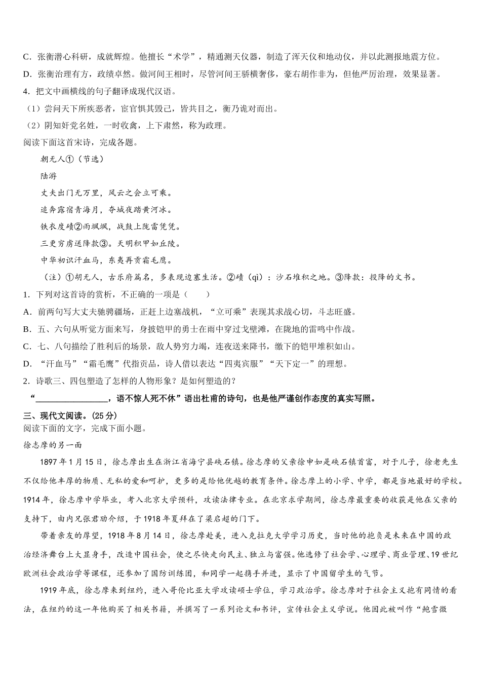 甘肃省天水一中2025年语文高一第二学期期末联考试题含解析_第3页