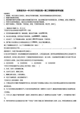 甘肃省天水一中2025年语文高一第二学期期末联考试题含解析