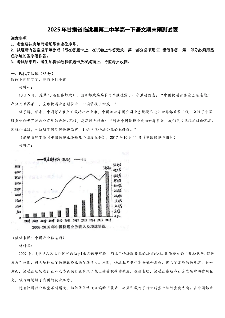 2025年甘肃省临洮县第二中学高一下语文期末预测试题含解析_第1页