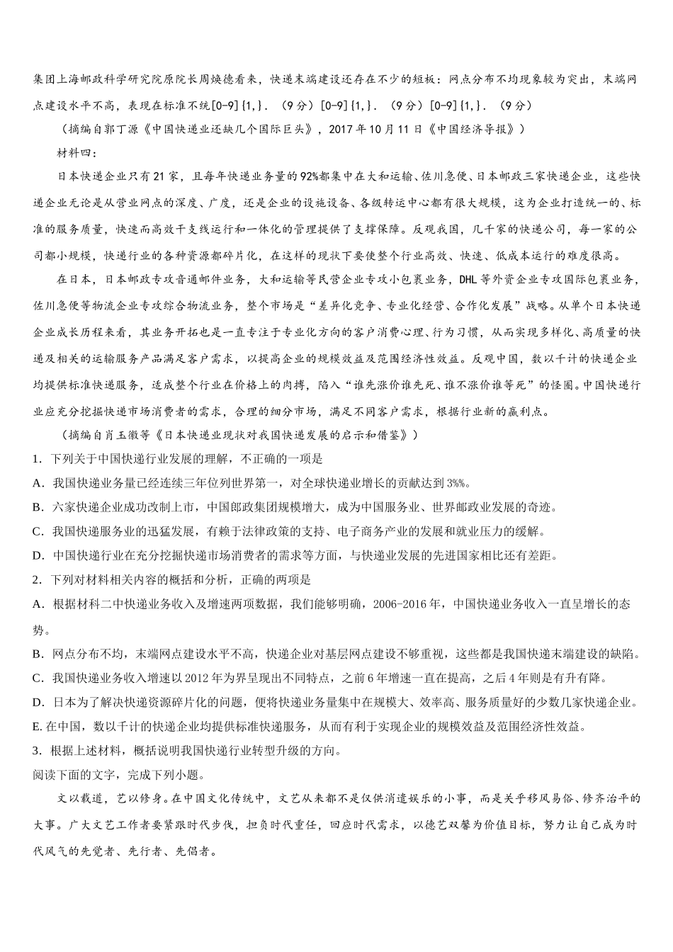 2025年甘肃省临洮县第二中学高一下语文期末预测试题含解析_第2页