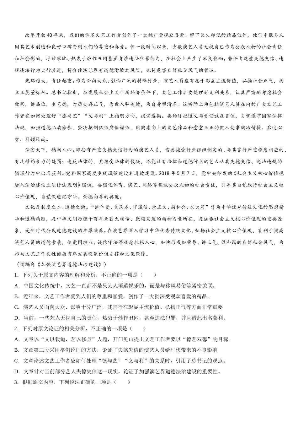 2025年甘肃省临洮县第二中学高一下语文期末预测试题含解析_第3页
