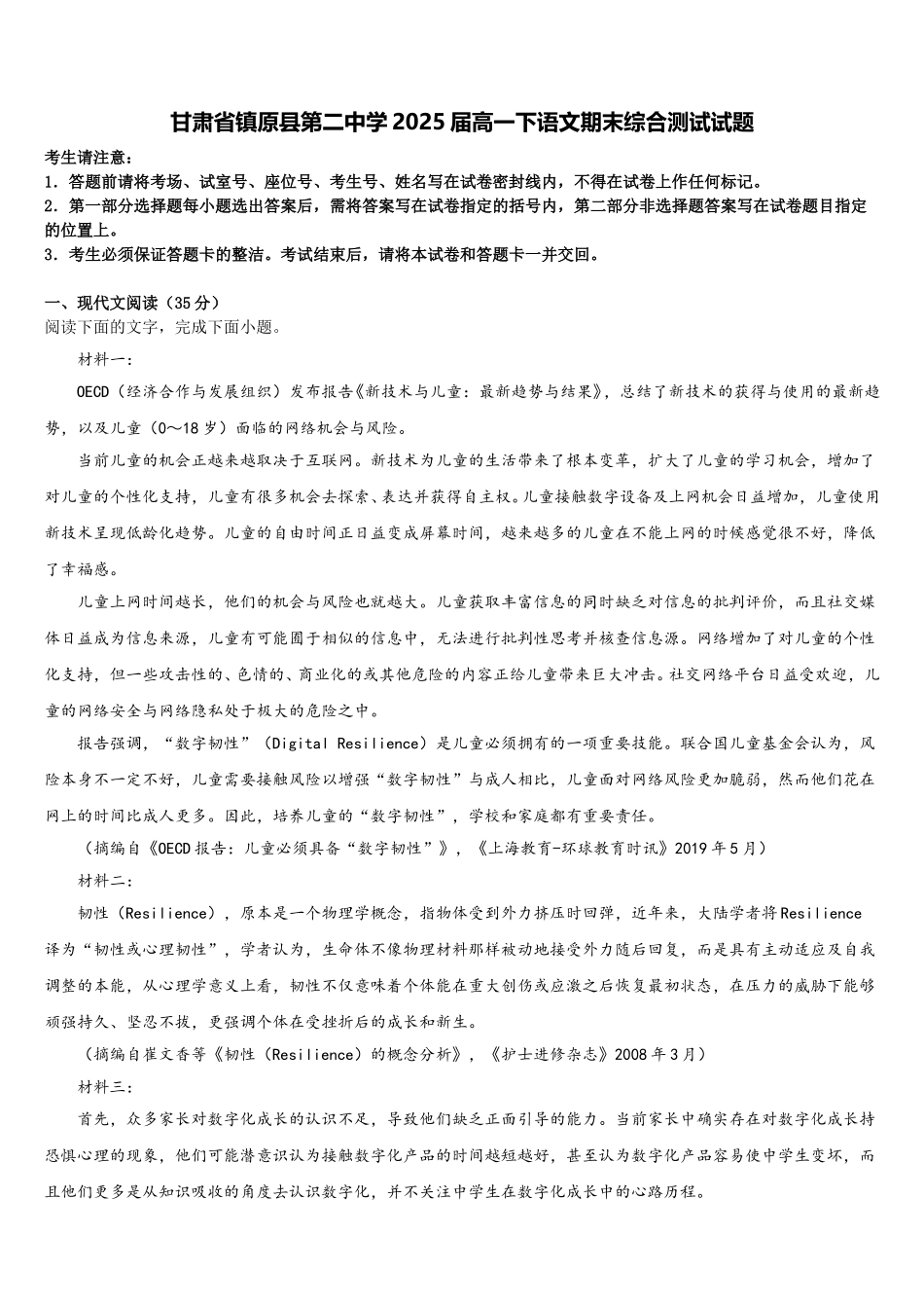 甘肃省镇原县第二中学2025届高一下语文期末综合测试试题含解析_第1页