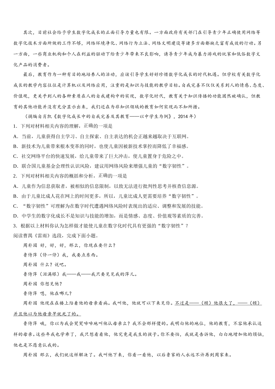 甘肃省镇原县第二中学2025届高一下语文期末综合测试试题含解析_第2页