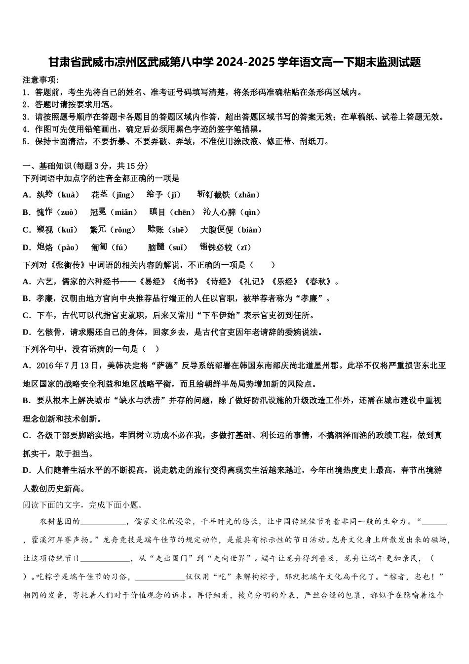 甘肃省武威市凉州区武威第八中学2024-2025学年语文高一下期末监测试题含解析_第1页