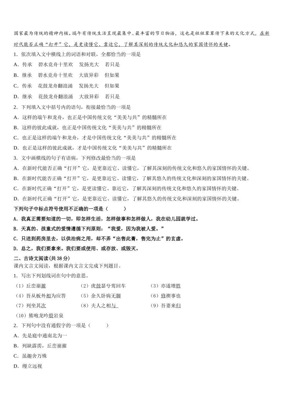 甘肃省武威市凉州区武威第八中学2024-2025学年语文高一下期末监测试题含解析_第2页