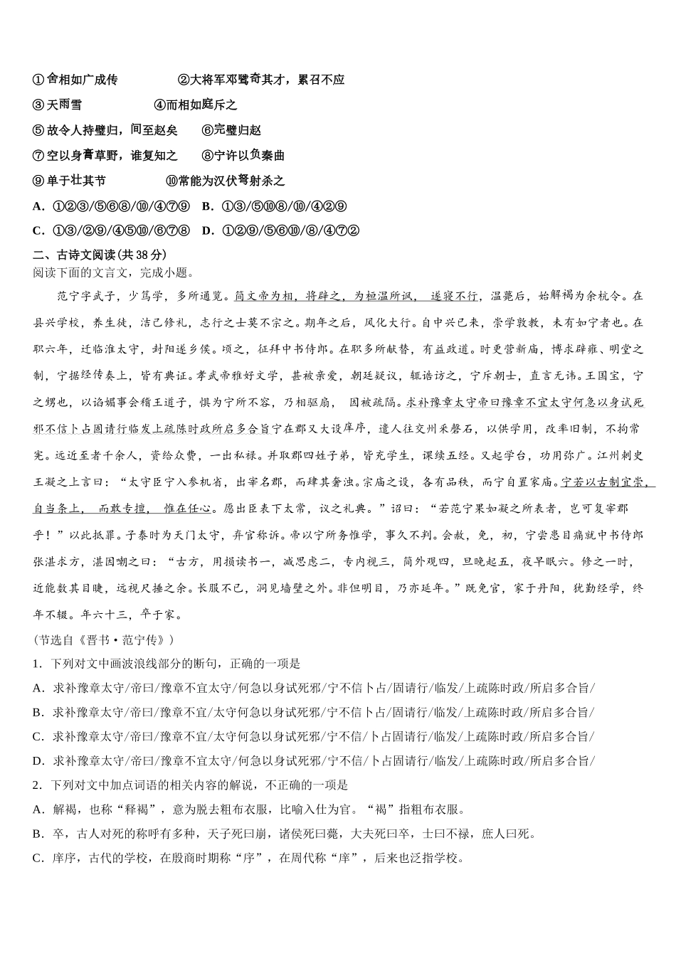 2024-2025学年甘肃省张掖二中高一下语文期末预测试题含解析_第2页