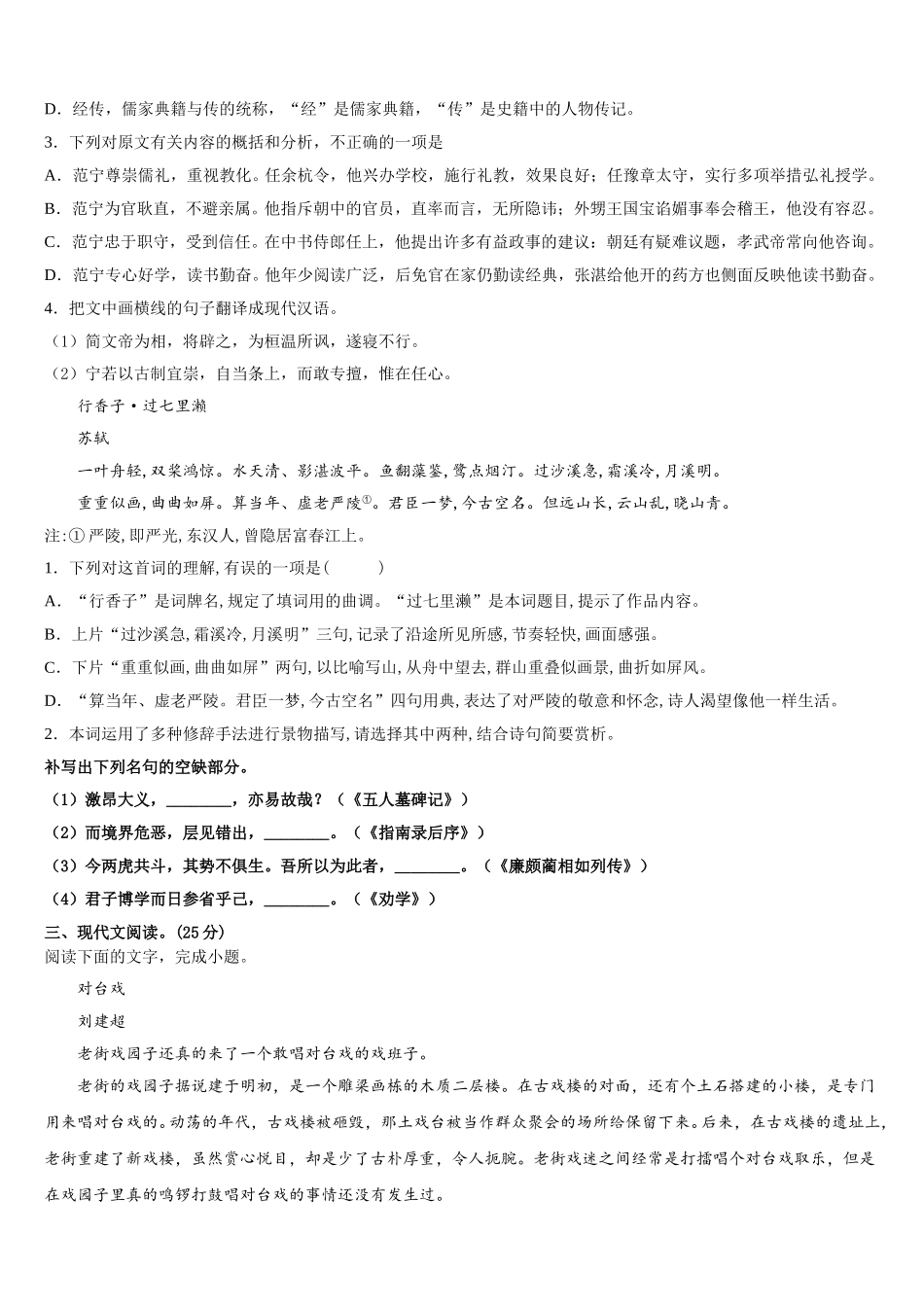 2024-2025学年甘肃省张掖二中高一下语文期末预测试题含解析_第3页