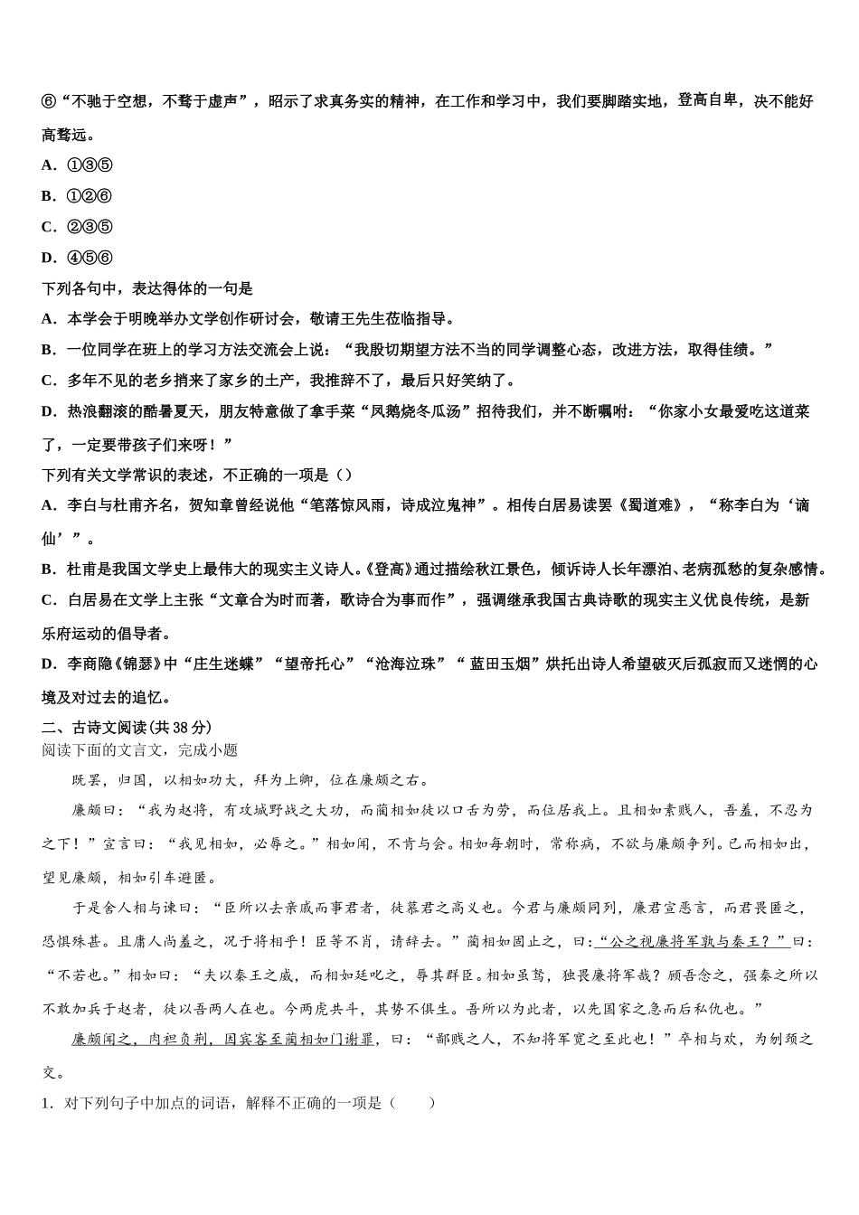 2025年甘肃省武威市凉州区六坝乡中学语文高一第二学期期末复习检测模拟试题含解析_第2页