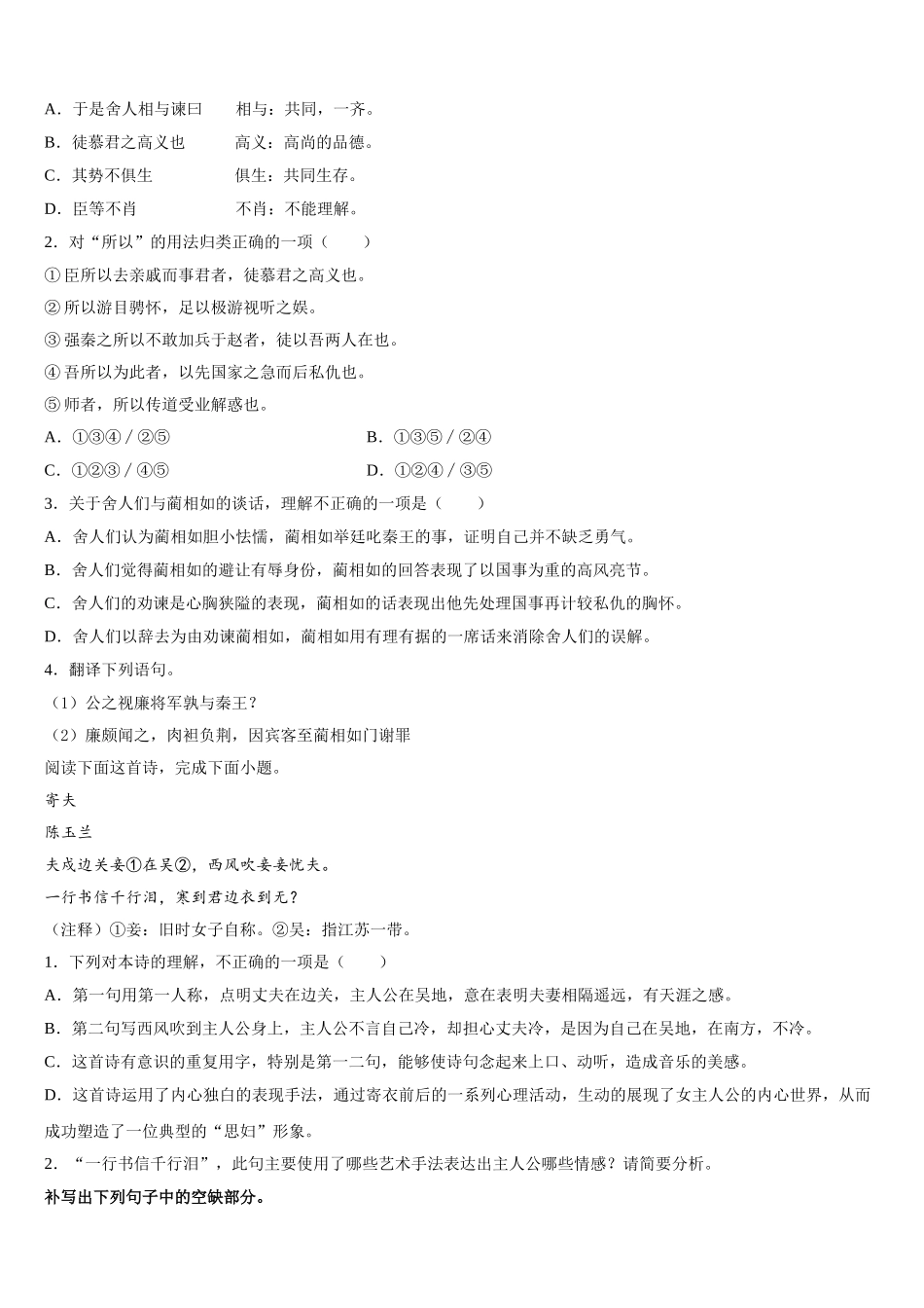 2025年甘肃省武威市凉州区六坝乡中学语文高一第二学期期末复习检测模拟试题含解析_第3页