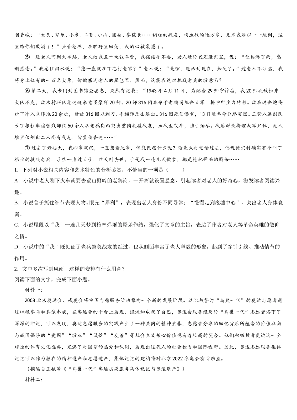 2024-2025学年甘肃省张掖市甘州区张掖二中语文高一下期末调研试题含解析_第2页