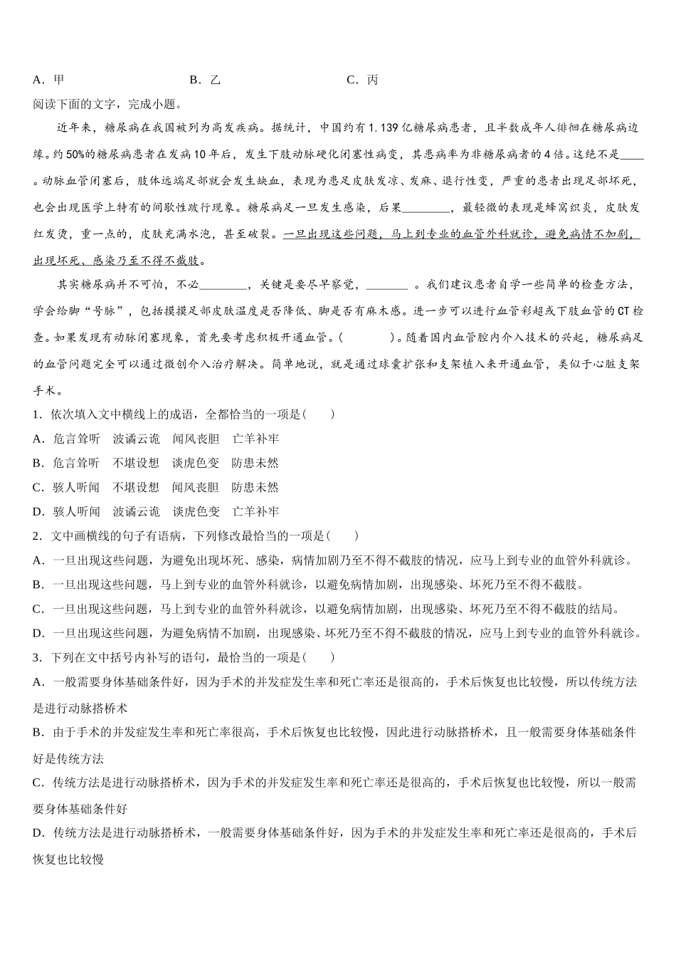 甘肃省金昌市2024-2025学年语文高一第二学期期末统考试题含解析_第2页
