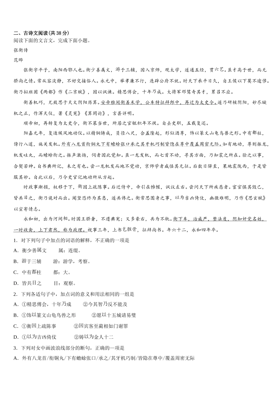 甘肃省金昌市2024-2025学年语文高一第二学期期末统考试题含解析_第3页