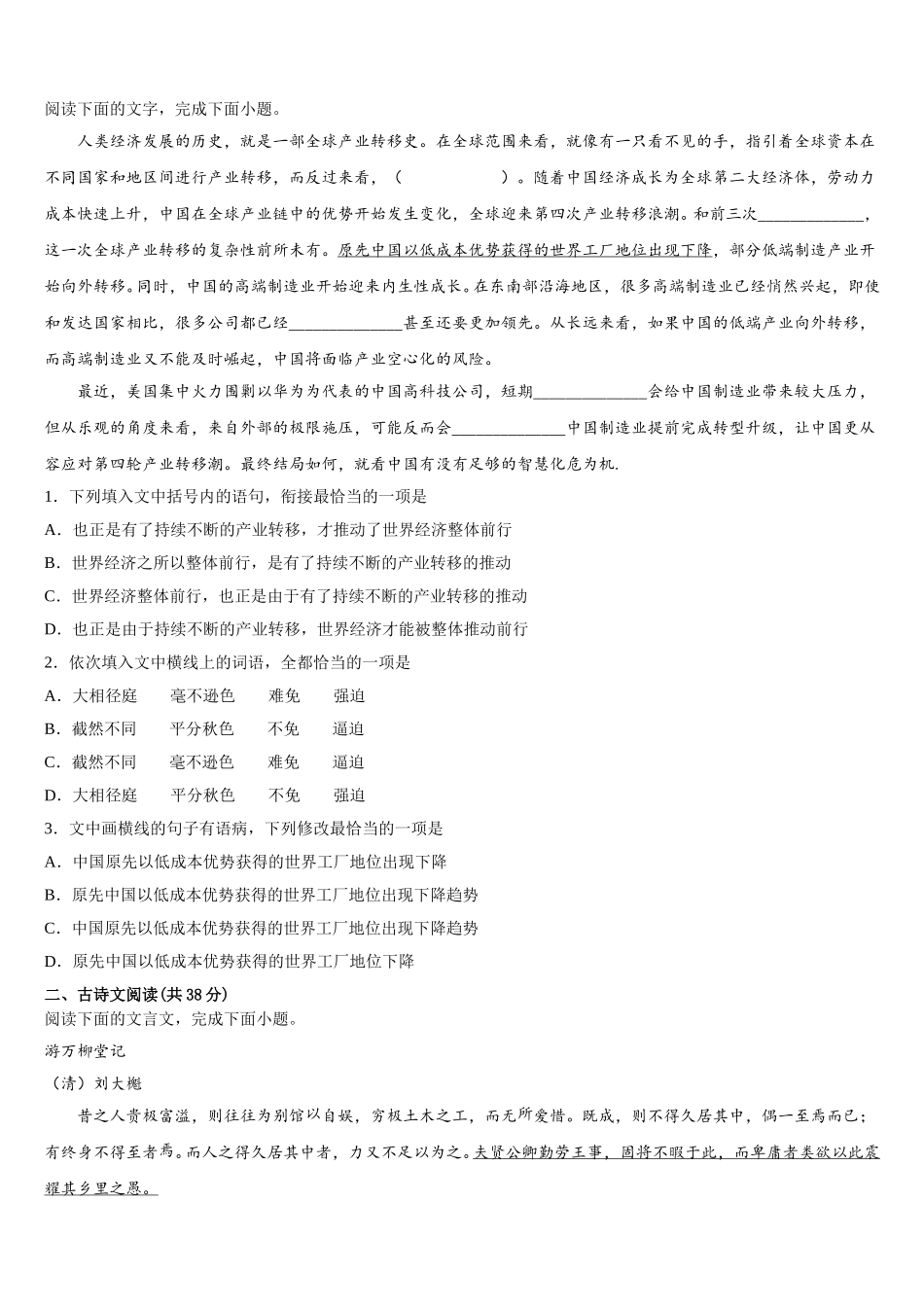 甘肃省永昌四中2024-2025学年高一下语文期末调研试题含解析_第2页