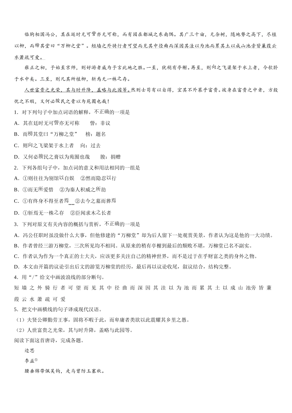 甘肃省永昌四中2024-2025学年高一下语文期末调研试题含解析_第3页