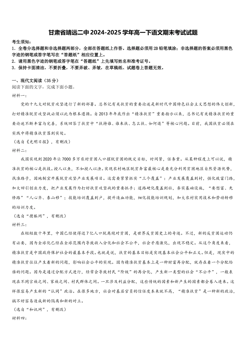 甘肃省靖远二中2024-2025学年高一下语文期末考试试题含解析_第1页