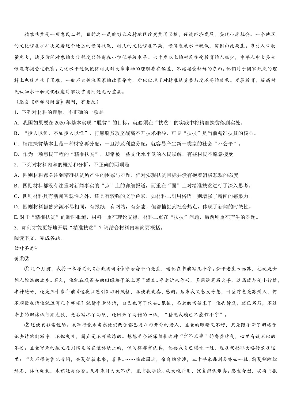 甘肃省靖远二中2024-2025学年高一下语文期末考试试题含解析_第2页