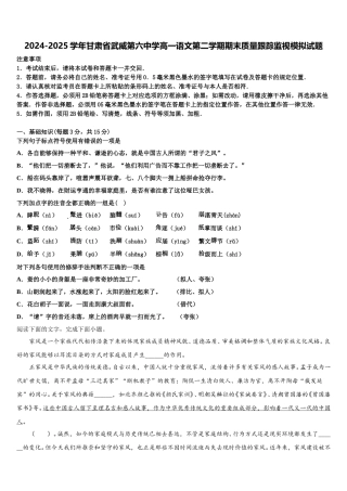 2024-2025学年甘肃省武威第六中学高一语文第二学期期末质量跟踪监视模拟试题含解析