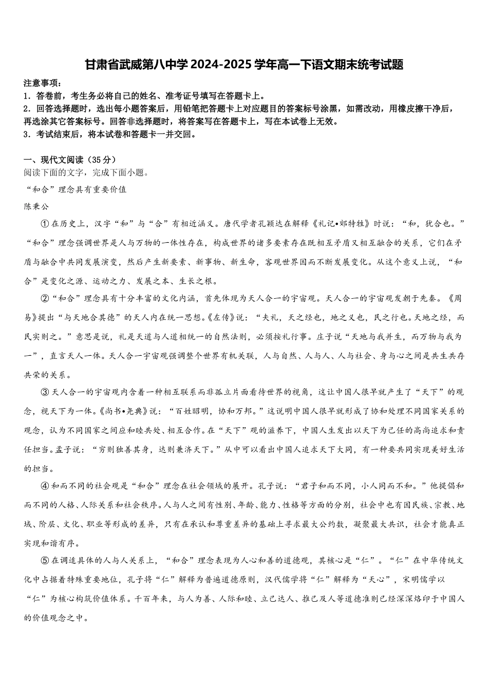 甘肃省武威第八中学2024-2025学年高一下语文期末统考试题含解析_第1页
