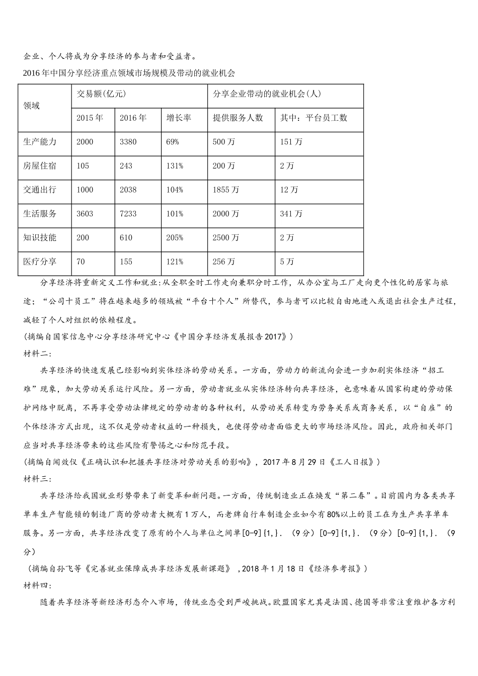 甘肃省武威第八中学2024-2025学年高一下语文期末统考试题含解析_第3页