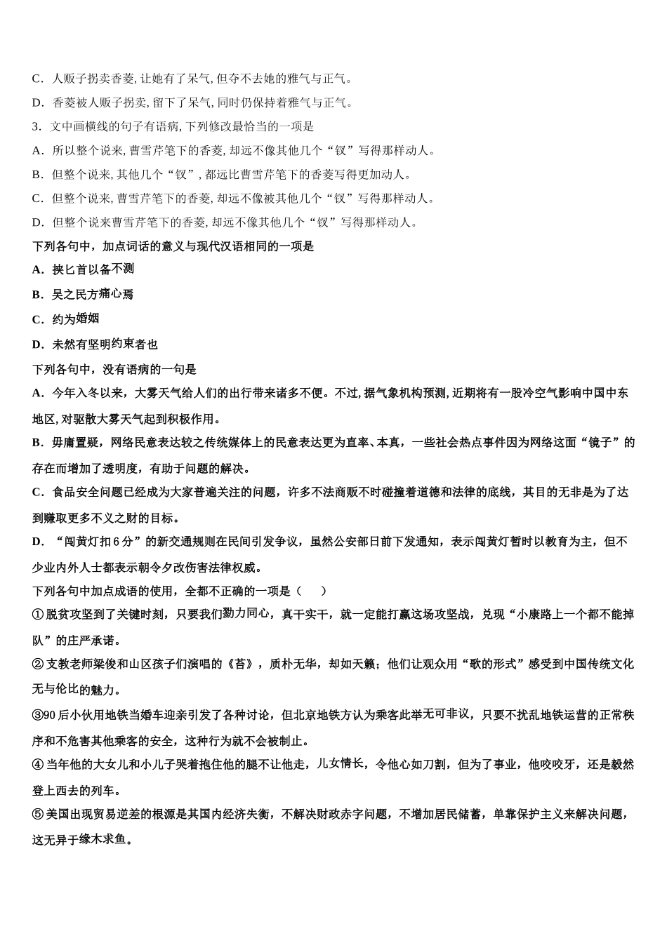 甘肃省天水市清水县第四中学2024-2025学年语文高一下期末调研试题含解析_第2页