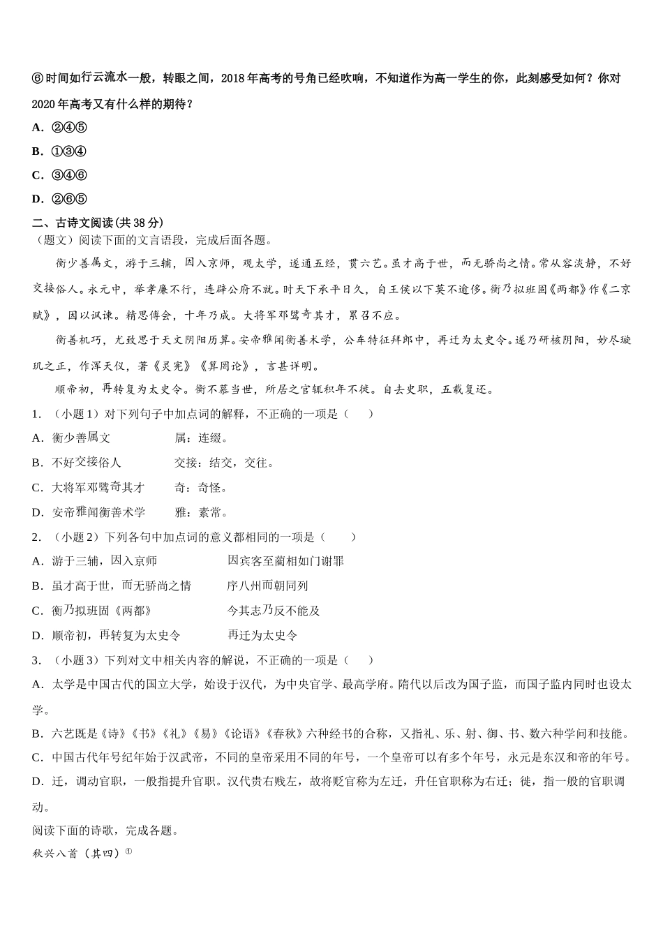 甘肃省天水市清水县第四中学2024-2025学年语文高一下期末调研试题含解析_第3页